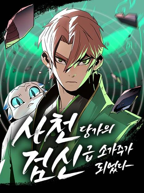 Becoming the Swordmaster Rank Young Lord of the Sichuan Tang Family Cover Image