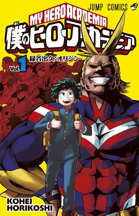 Boku no Hero Academia (AR) Cover Image